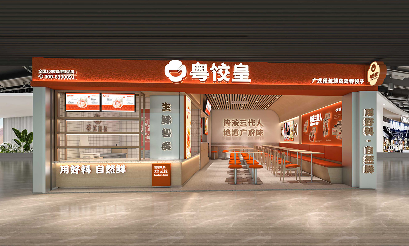 生熟一体商场店外立面