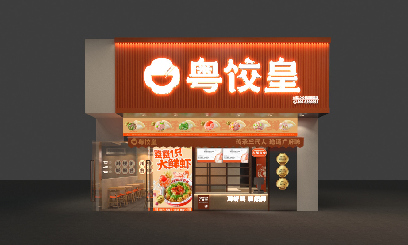 生熟一体店街铺