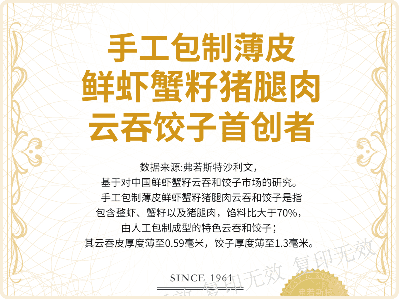 鲜虾蟹籽云吞饺子首创者