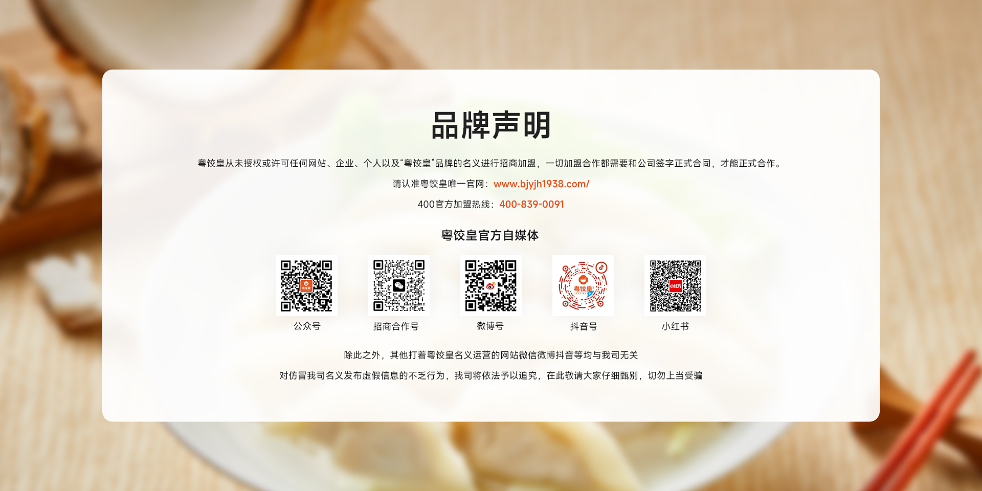 品牌声明